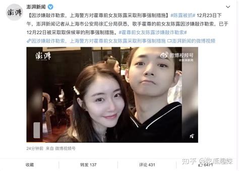 霍尊前女友陈露因涉嫌敲诈勒索，被上海警方采取刑事强制措施_手机新浪网
