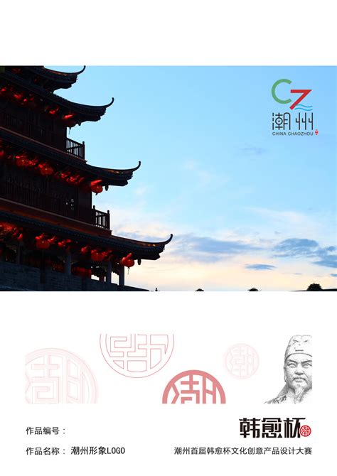 潮州旅游海报设计图片下载_红动中国