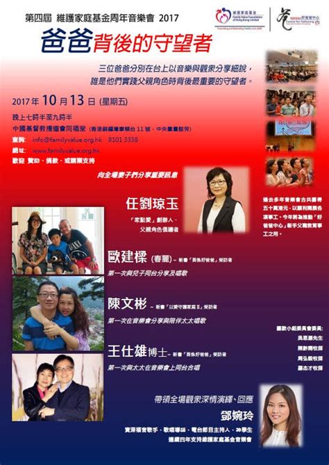 Concert2017 - 維護家庭基金 Family Value Foundation of Hong Kong