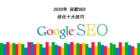 2020年 谷歌SEO优化 十大技巧（二） - 知乎