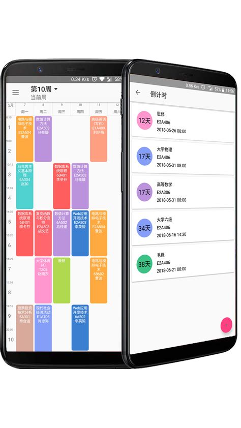 课程表下载2019安卓最新版_手机app官方版免费安装下载_豌豆荚