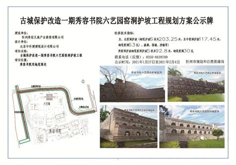 忻州市城乡建设开发有限公司忻师附小附中项目规划方案公示牌-山西忻州