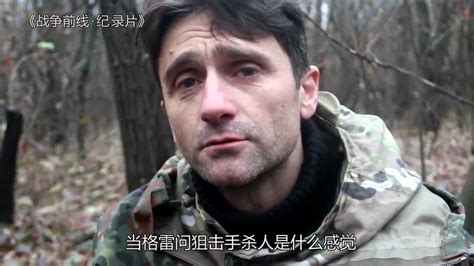 乌克兰冲突真实影像，战地记者直播乌东狙击手，狙杀画面！战争片