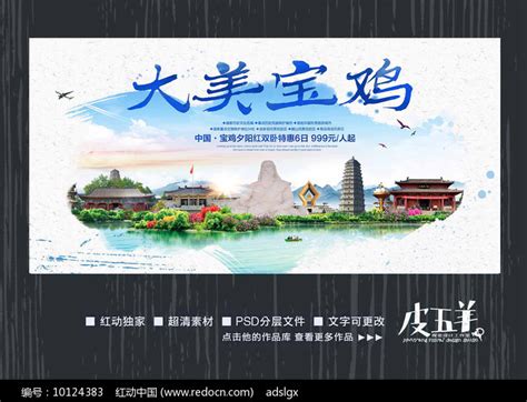 水彩宝鸡旅游宣传海报图片_海报_编号10124383_红动中国