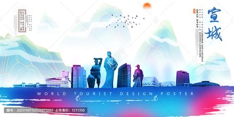 宣城,海报设计,画册/宣传单/广告,设计模板,汇图网www.huitu.com
