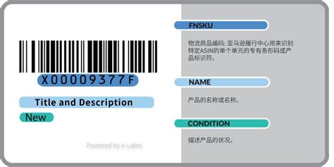 亚马逊FNSKU标签 - 来福智条码
