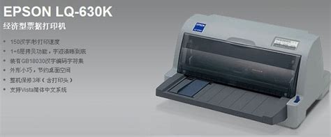 爱普生 LQ-630K 打印机驱动下载2024最新版_Epson LQ-630K 打印机驱动官方免费下载_华军软件园