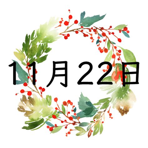 11月22日生まれの運勢！性格・恋愛・結婚・金運・星座【誕生日占い】 | Spicomi