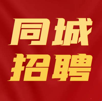 招聘-亳州123-亳州生活网