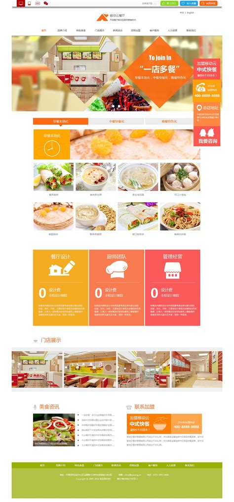 食品网站首页设计psd文件设计图__中文模板_ web界面设计_设计图库_昵图网nipic.com