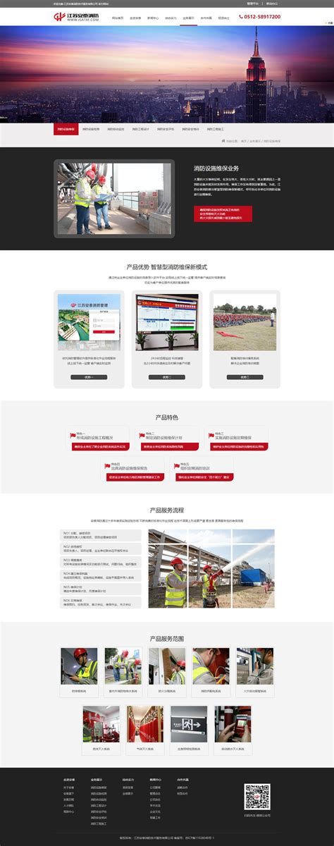 江苏安泰消防品牌网站设计制作-网站建设制作-优点品牌设计-