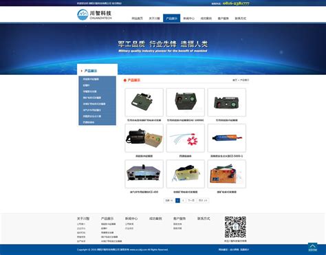 绵阳川智科技有限公司-品牌网站-绵阳动力网站建设