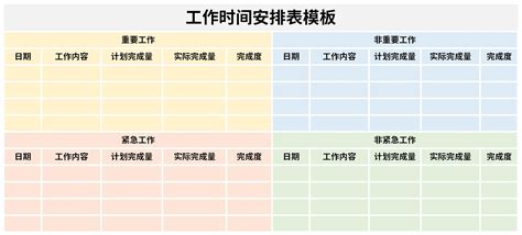 工作时间安排表模板excel格式下载-华军软件园