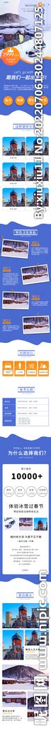 哈尔滨旅游网页设计模板设计图__中文模板_ web界面设计_设计图库_昵图网nipic.com