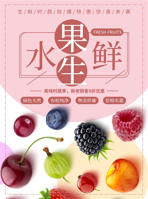 新鲜水果促销海报设计图片_海报_编号4990884_红动中国
