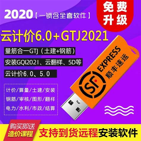 2021GTJ广联达加密锁无驱加密狗支持云计价6.0算量软件包售后