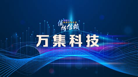 北京万集科技股份有限公司广州分公司 - 爱企查
