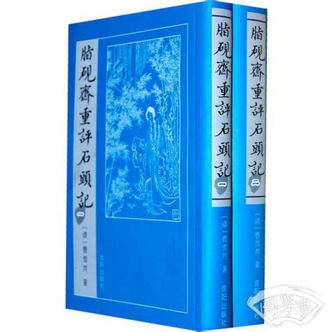 《脂砚斋重评石头记汇校汇评-(全30册)》 - 淘书团
