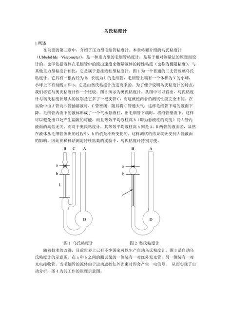 BILON-WSN4A（-5-80℃）乌氏粘度测定仪 上海新诺