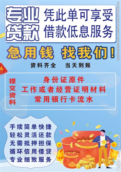 蓝色简约专业贷款宣传单图片下载_红动中国