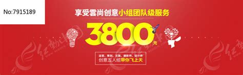 创意服务价格banner图片下载_红动中国