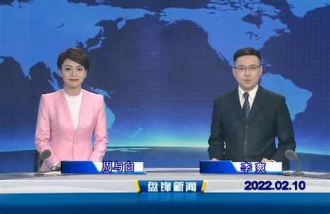 2022年2月 - 盘锦市人民政府