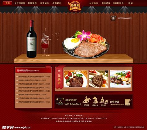 牛排网站设计图__中文模板_ web界面设计_设计图库_昵图网nipic.com