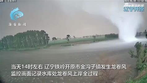 视频：辽宁开原遭受龙卷风全过程