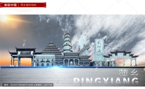 萍乡城市模板下载 - PPT世界