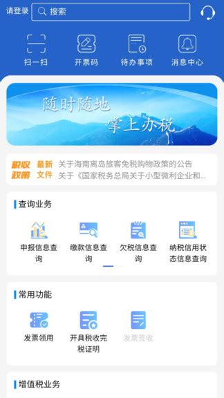 江苏税务app官方下载-江苏税务局电子税务局app下载v1.2.3 安卓最新版-绿色资源网