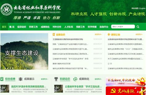 云南省林业和草原科学院_网站导航_极趣网