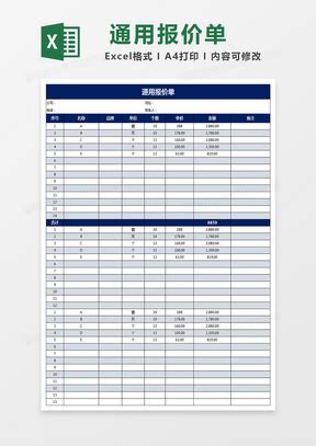 产品报价单Excel表格模板下载_熊猫办公