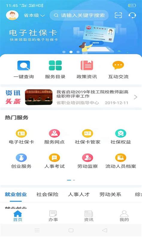 四川人社在线公共服务平台官网入口+登录指南- 成都本地宝