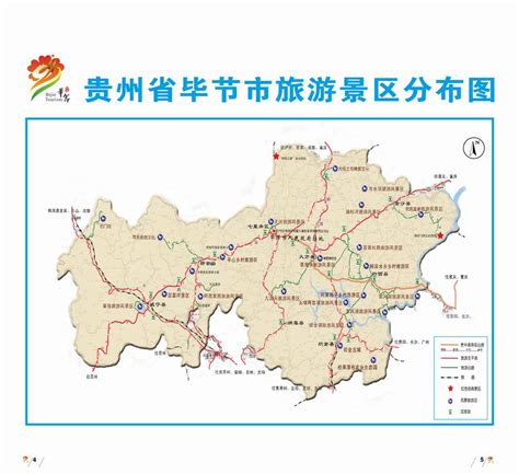毕节市旅游地图--贵州旅游指南