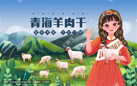 藏族羊肉臧族女孩插画,食品包装,包装设计,设计模板,汇图网www.huitu.com