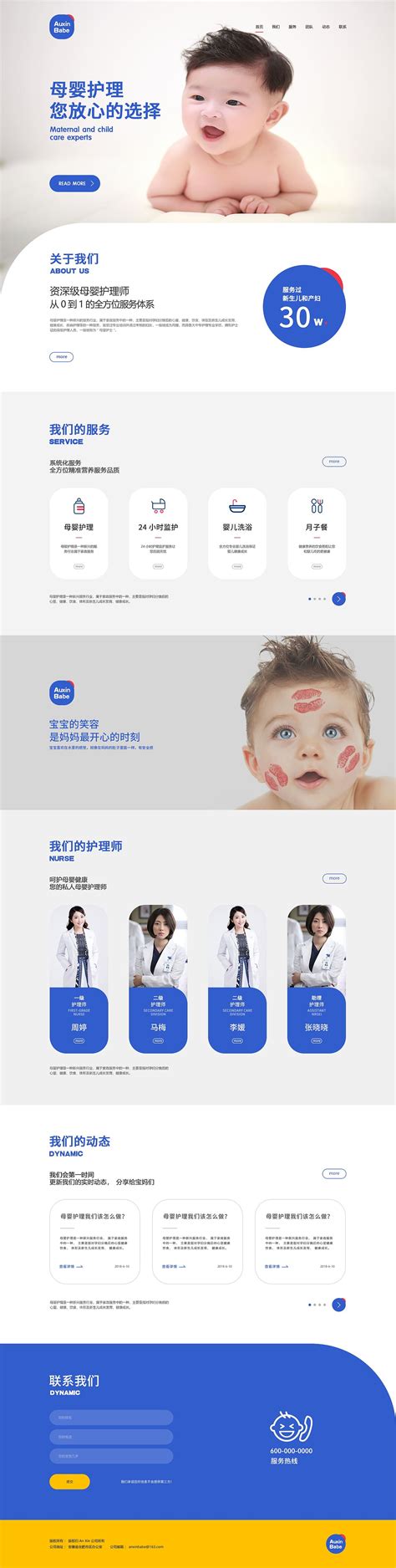 母婴网站|网页|企业官网|张九七 - 原创作品 - 站酷 (ZCOOL)