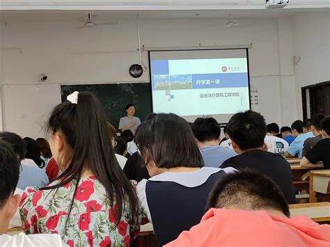 信息与计算机工程学扎实开展“开学第一课”线上线下系列主题班会-萍乡学院-信息与计算机工程学院