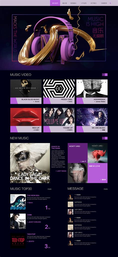 音乐会网站设计