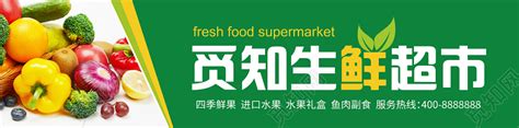 绿色超市门头招牌觅知生鲜超市门头设计图片下载 - 觅知网