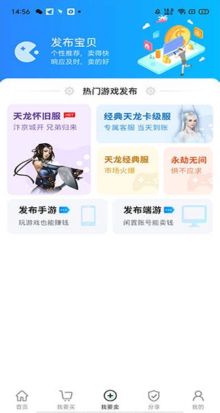 【神仙代售交易平台app】神仙代售交易平台app官方下载 v2.4.7 安卓最新版-开心电玩