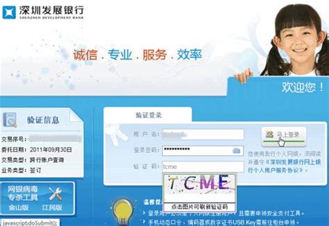 深圳发展银行如何开通网上银行