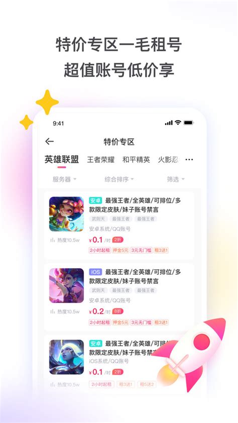 租号宝app下载-租号宝app官方版1.0.0 最新版-东坡下载