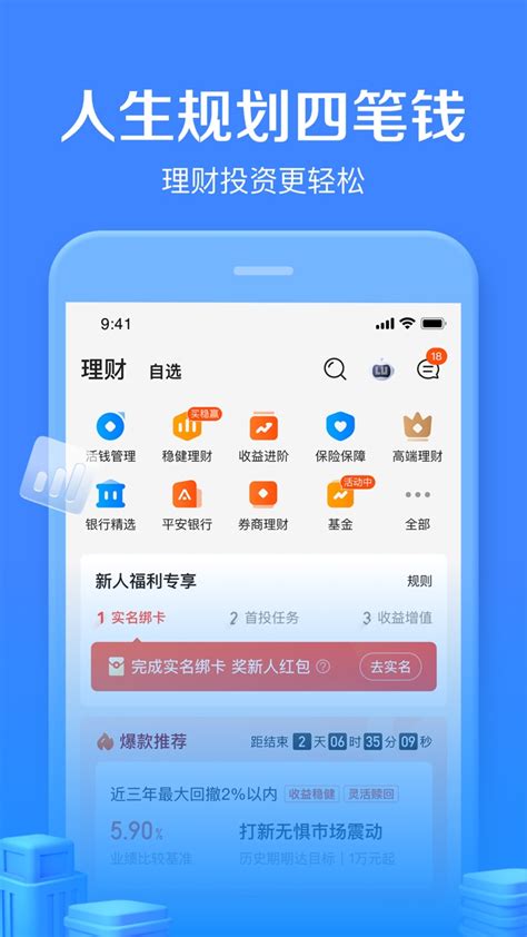 陆金所下载安卓最新版_手机app官方版免费安装下载_豌豆荚