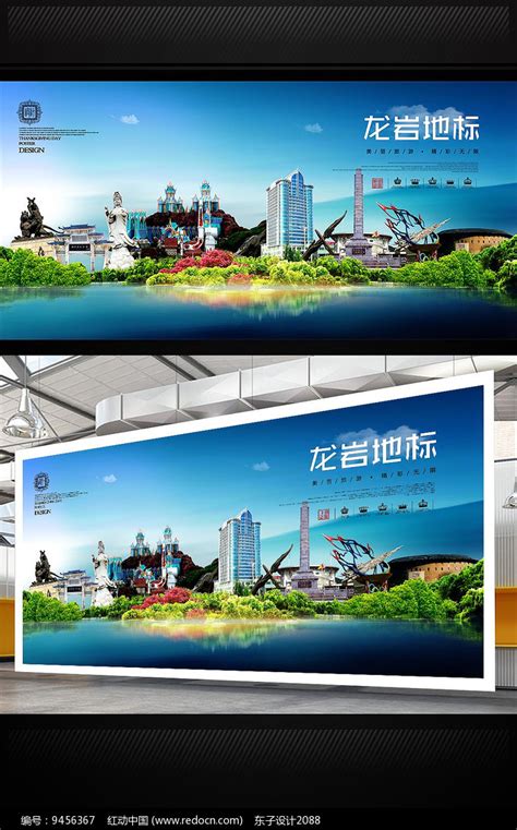 龙岩旅游宣传海报设计图片下载_红动中国
