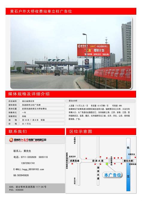 黄石户外大桥收费站单立柱广告位--户外频道--中国广告网