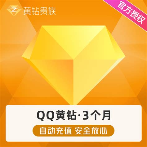 【季卡】QQ黄钻会员3个月 - 惠券直播 - 一起惠返利网_178hui.com