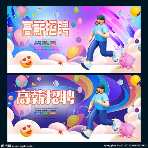 企业高薪招聘宣传海报图片下载_红动中国