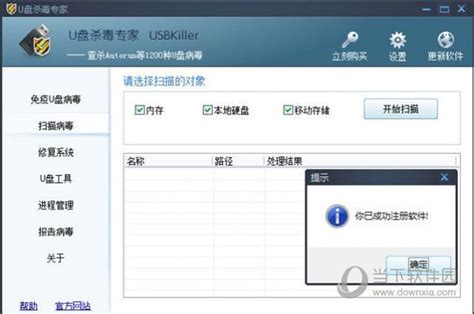 USBKiller V3.21注册机|USBKiller注册机 V2018 绿色免费版下载_当下软件园