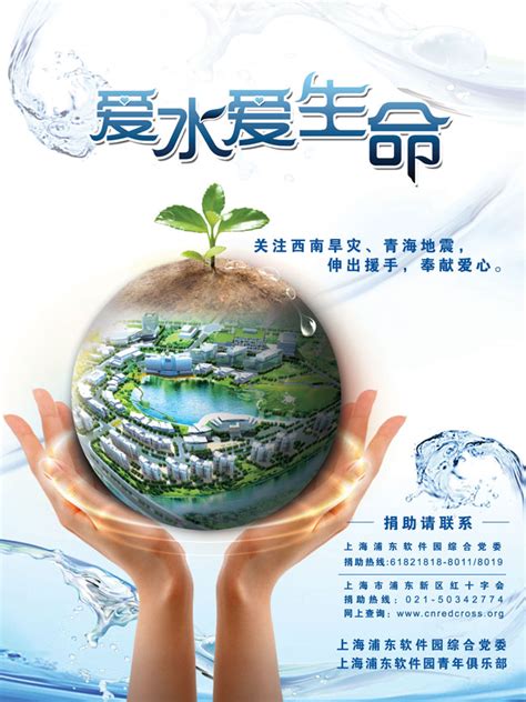 节约用水公益宣传PSD【海报免费下载】-包图网
