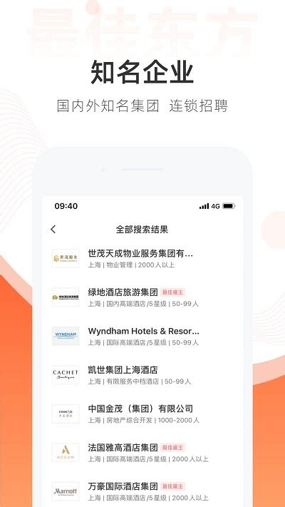 最佳东方酒店招聘网软件软件截图预览_当易网
